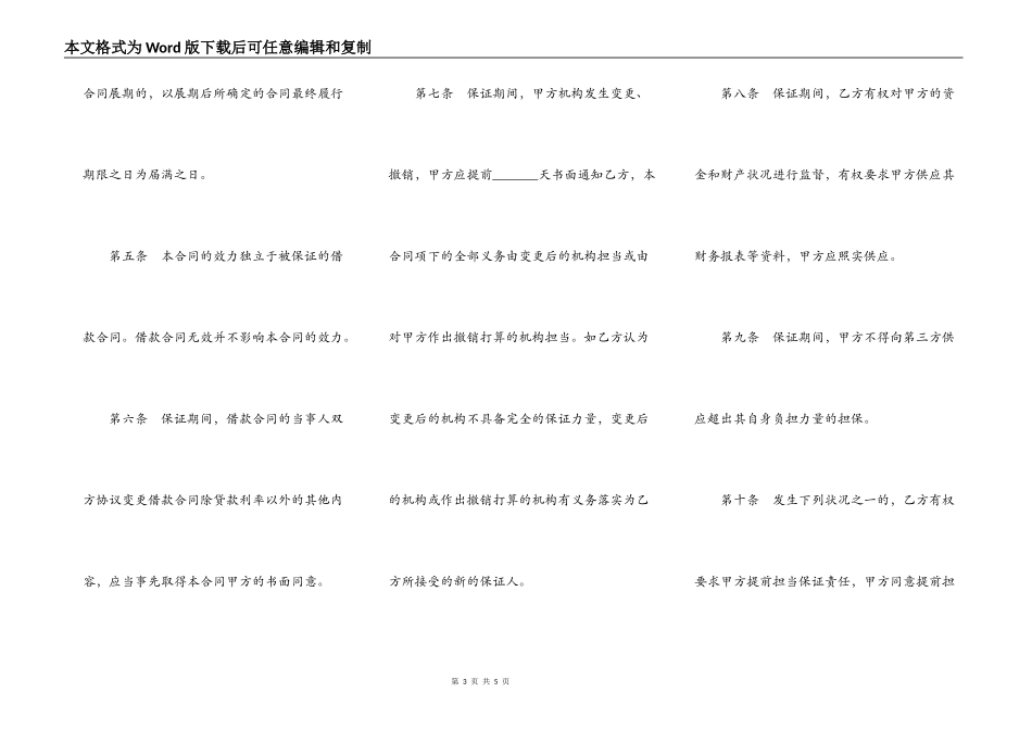 借款保证担保合同_第3页