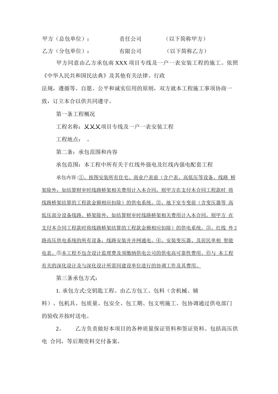 外电工程专业分包合同_第2页