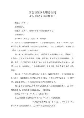 应急预案编制服务合同