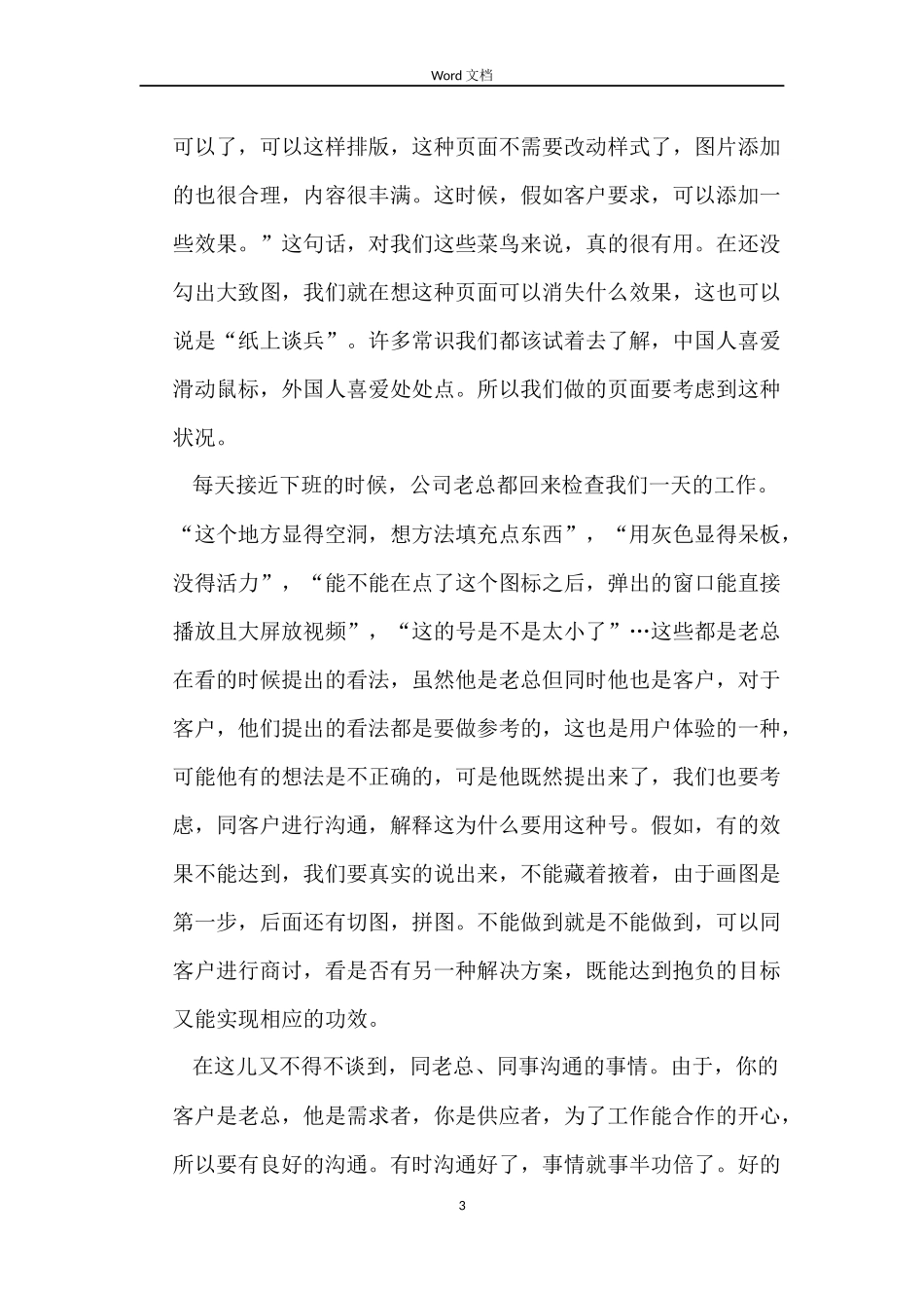 简易房屋租赁的合同范例_第3页