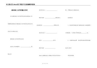 建设施工合同质量反诉状