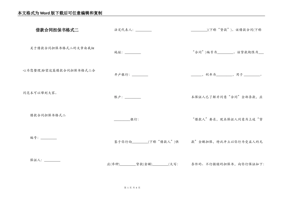 借款合同担保书格式二_第1页