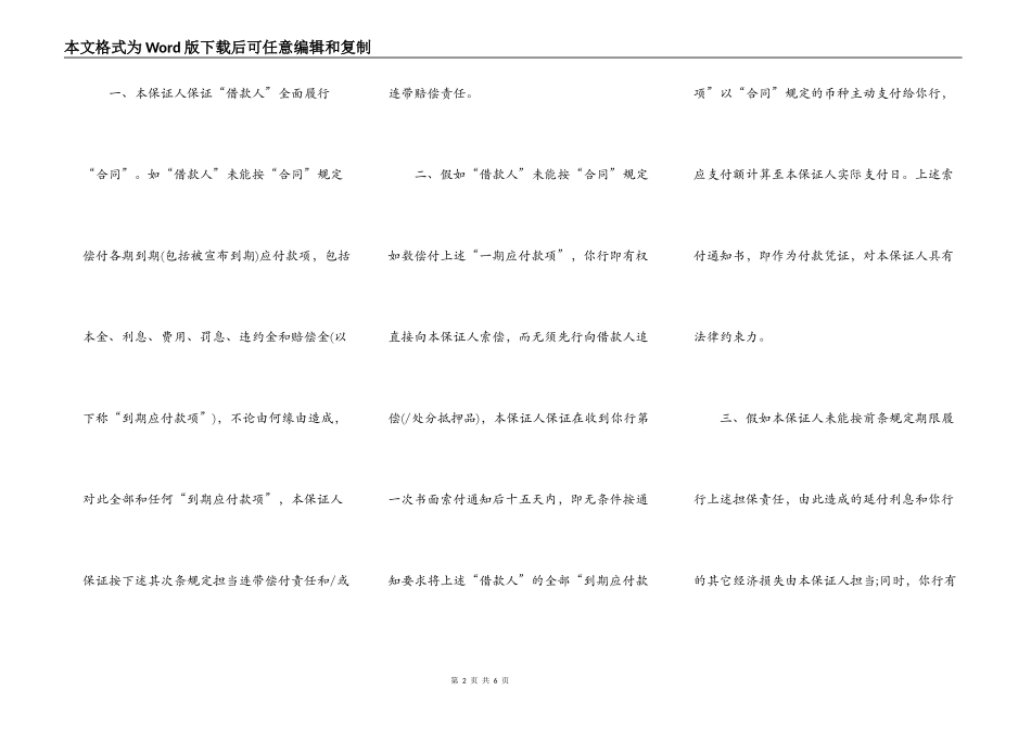 借款合同担保书格式二_第2页