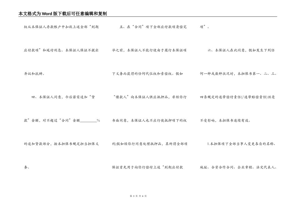 借款合同担保书格式二_第3页