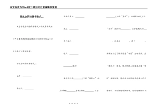 借款合同担保书格式二
