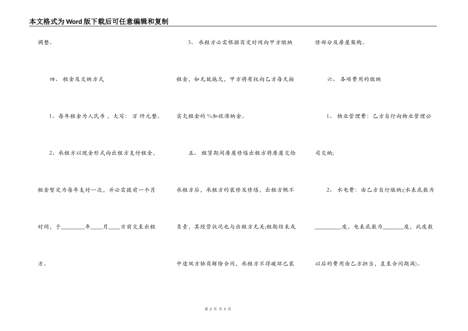 关于公寓房屋租赁合同_第2页