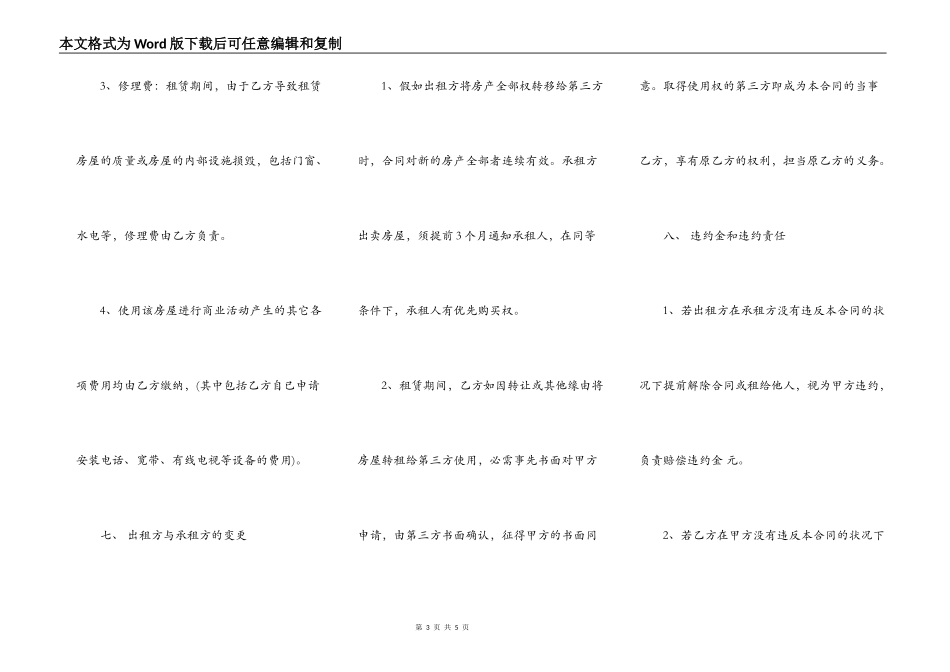 关于公寓房屋租赁合同_第3页