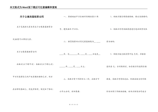 关于公寓房屋租赁合同