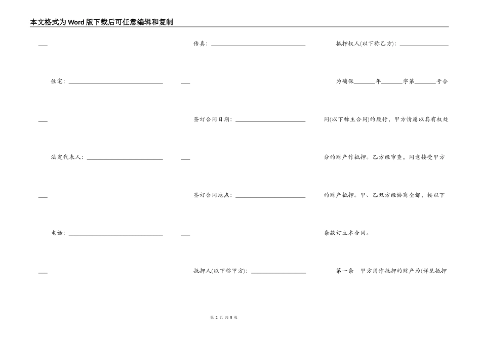 抵押合同常用样书_第2页