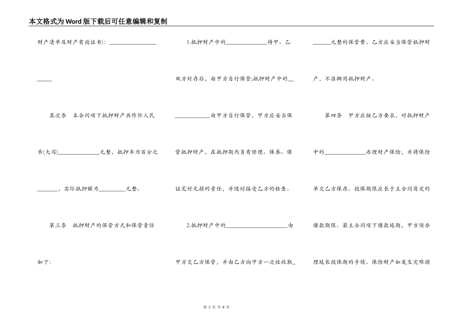 抵押合同常用样书_第3页