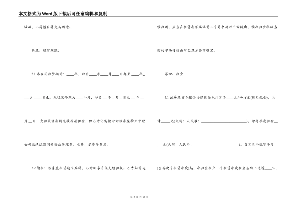 有关写字楼房屋租赁合同范本_第2页