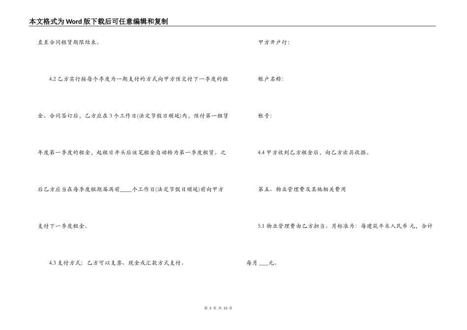 有关写字楼房屋租赁合同范本_第3页