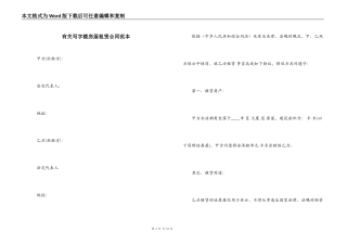 有关写字楼房屋租赁合同范本