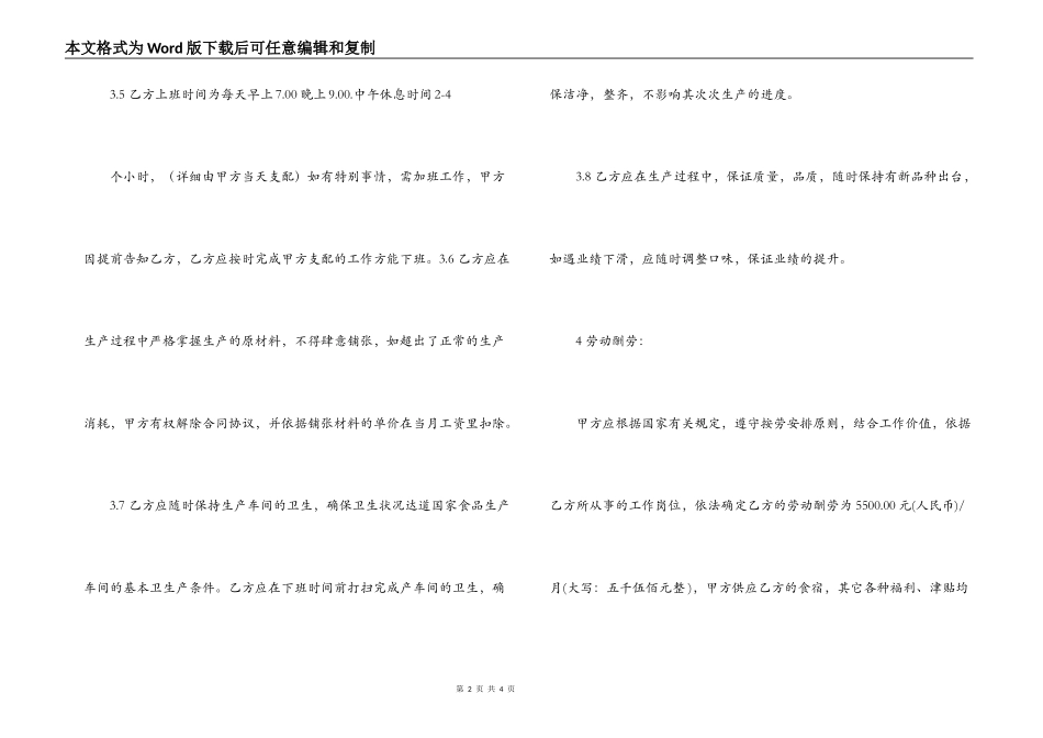 面包店用工合同_第2页