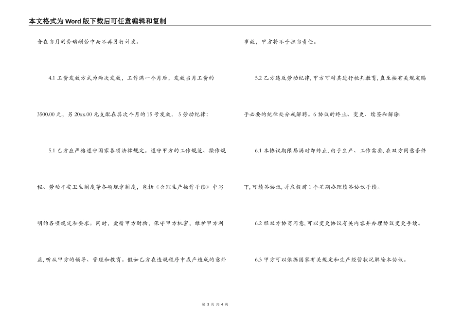 面包店用工合同_第3页