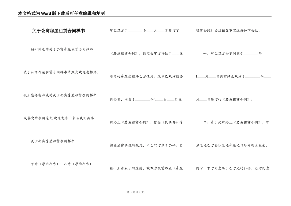 关于公寓房屋租赁合同样书_第1页