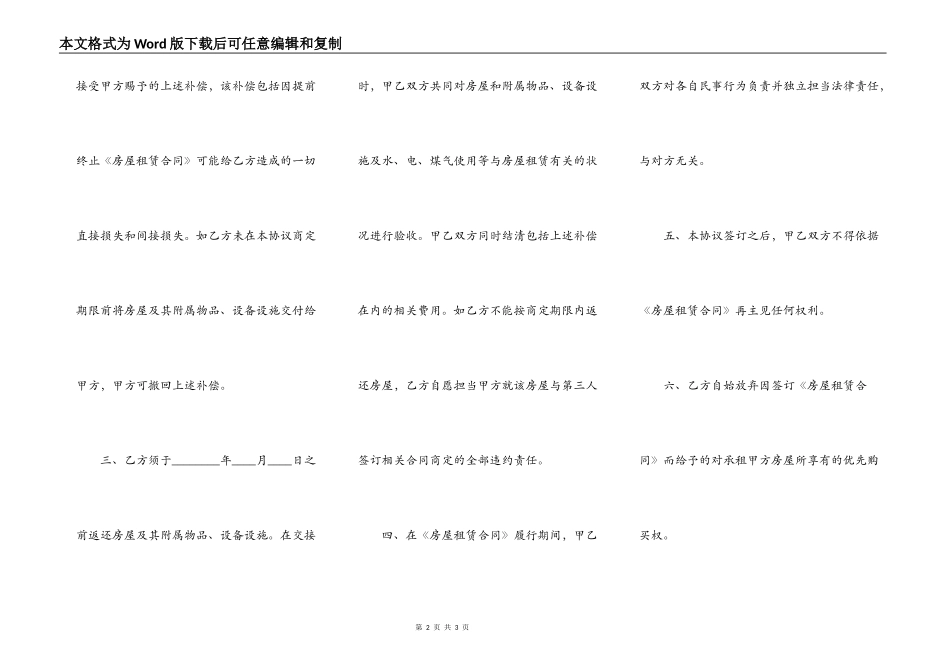关于公寓房屋租赁合同样书_第2页