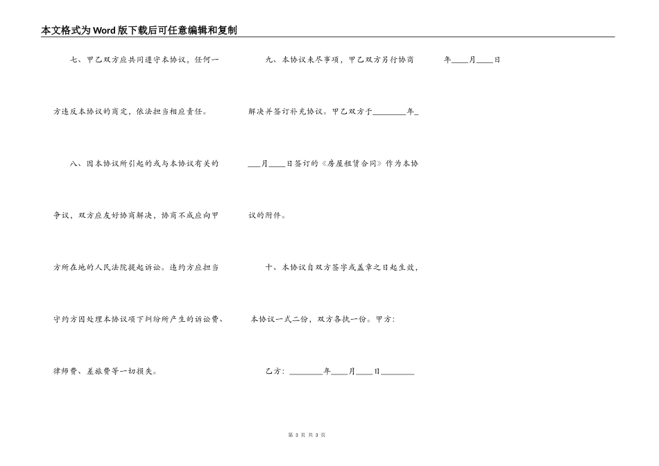 关于公寓房屋租赁合同样书_第3页