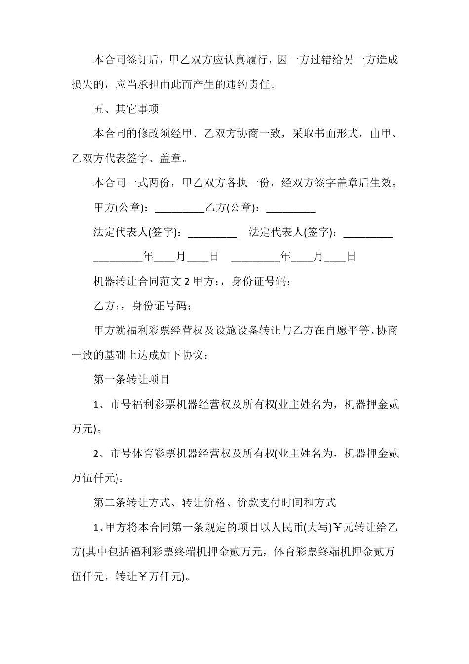 振动式压路机设备转让合同_第2页