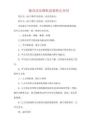 振动式压路机设备转让合同
