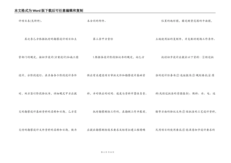 工程勘察设计合同样本_第2页