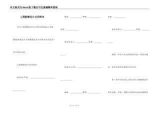 工程勘察设计合同样本