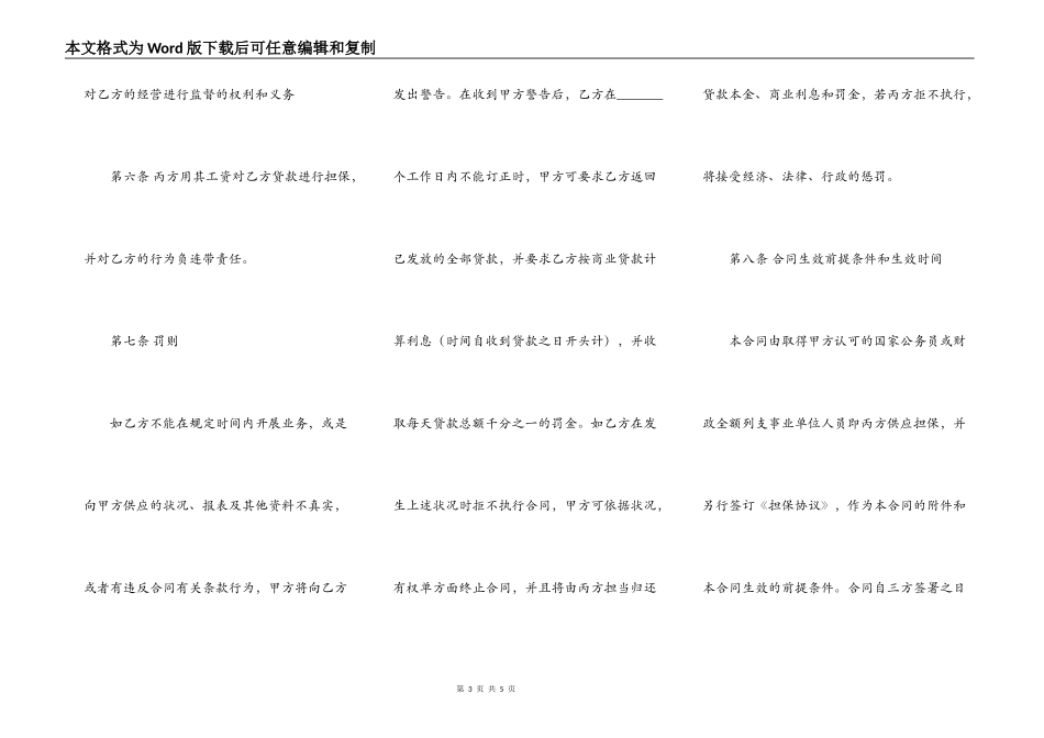 小额借款项目低贷款合同_第3页