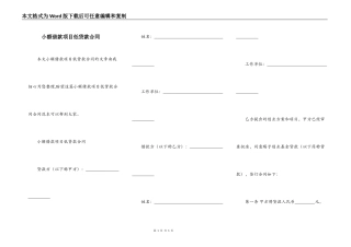 小额借款项目低贷款合同