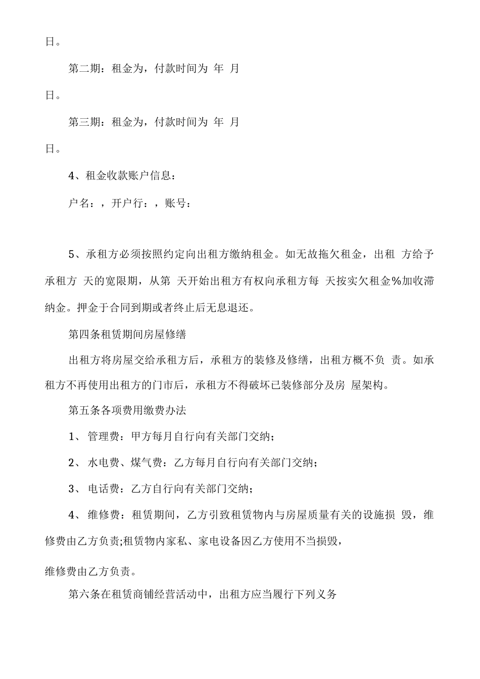 商铺租赁合同模板(3篇)_第2页