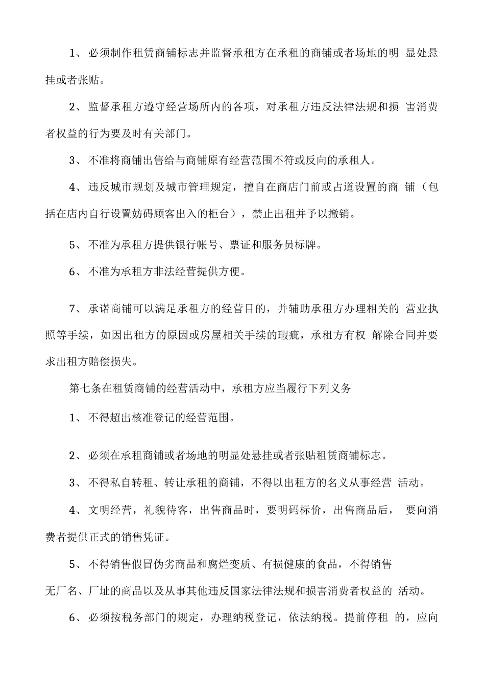 商铺租赁合同模板(3篇)_第3页