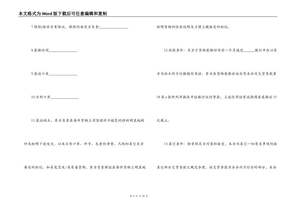 运输合同 ：国际货物运输合同3篇_第2页