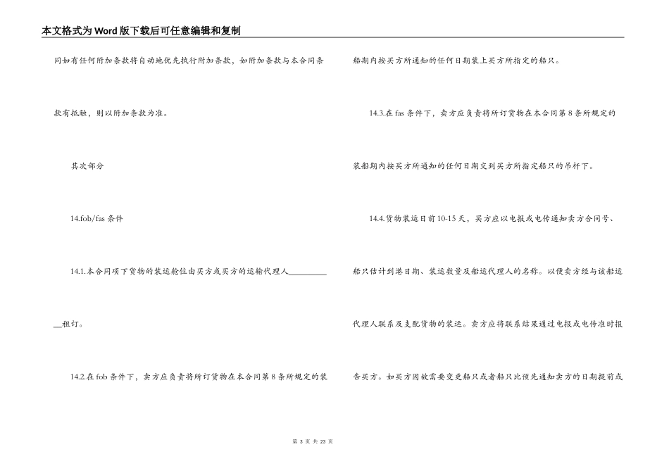 运输合同 ：国际货物运输合同3篇_第3页