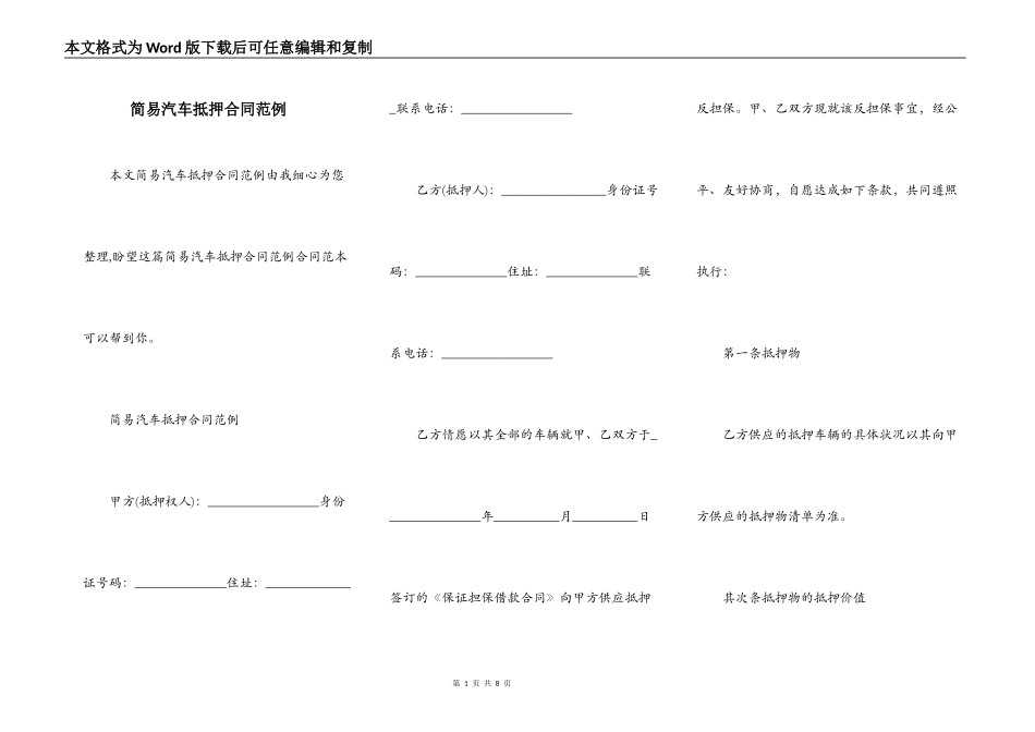简易汽车抵押合同范例_第1页