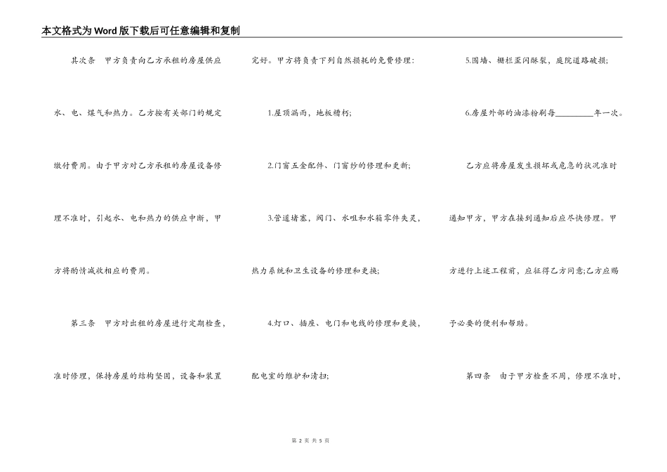 馆舍租赁合同书范本_第2页