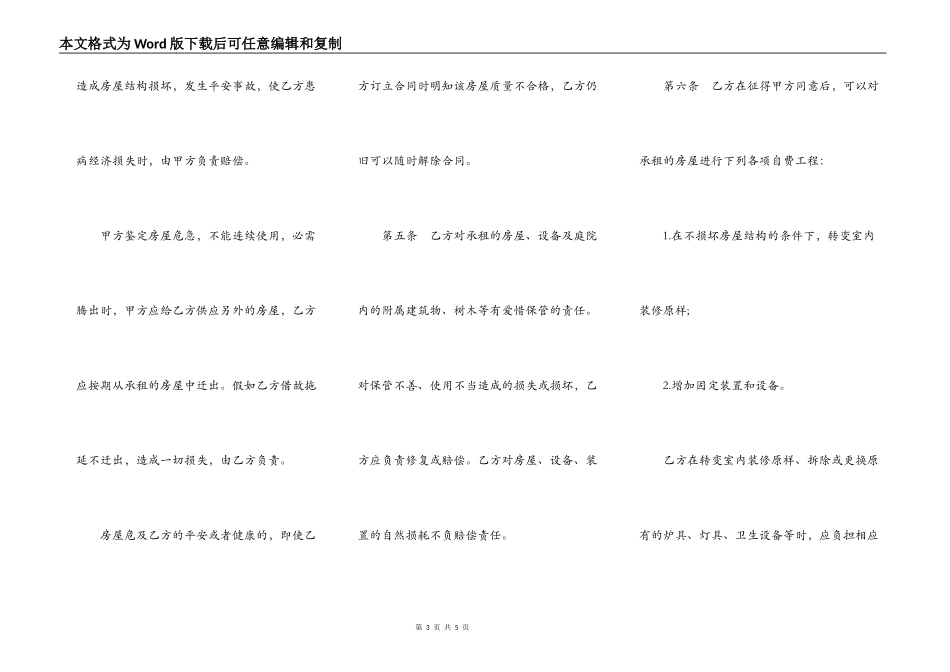 馆舍租赁合同书范本_第3页
