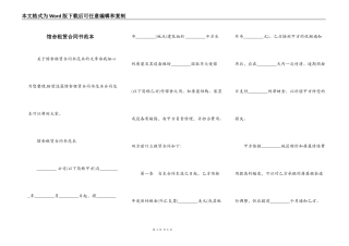 馆舍租赁合同书范本
