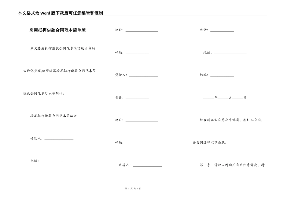 房屋抵押借款合同范本简单版_第1页