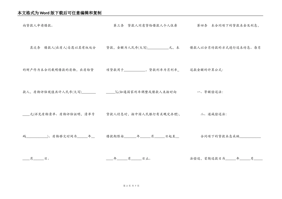 房屋抵押借款合同范本简单版_第2页