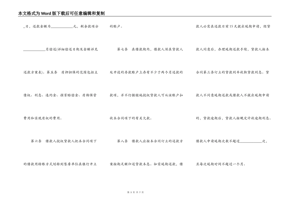 房屋抵押借款合同范本简单版_第3页