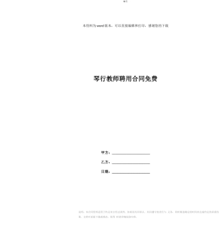 琴行教师聘用合同免费