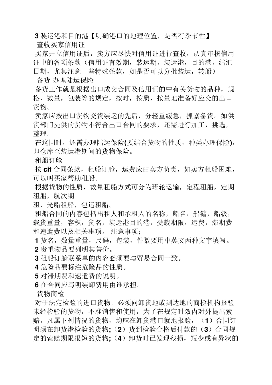 合同范本之cif出口贸易合同_第2页