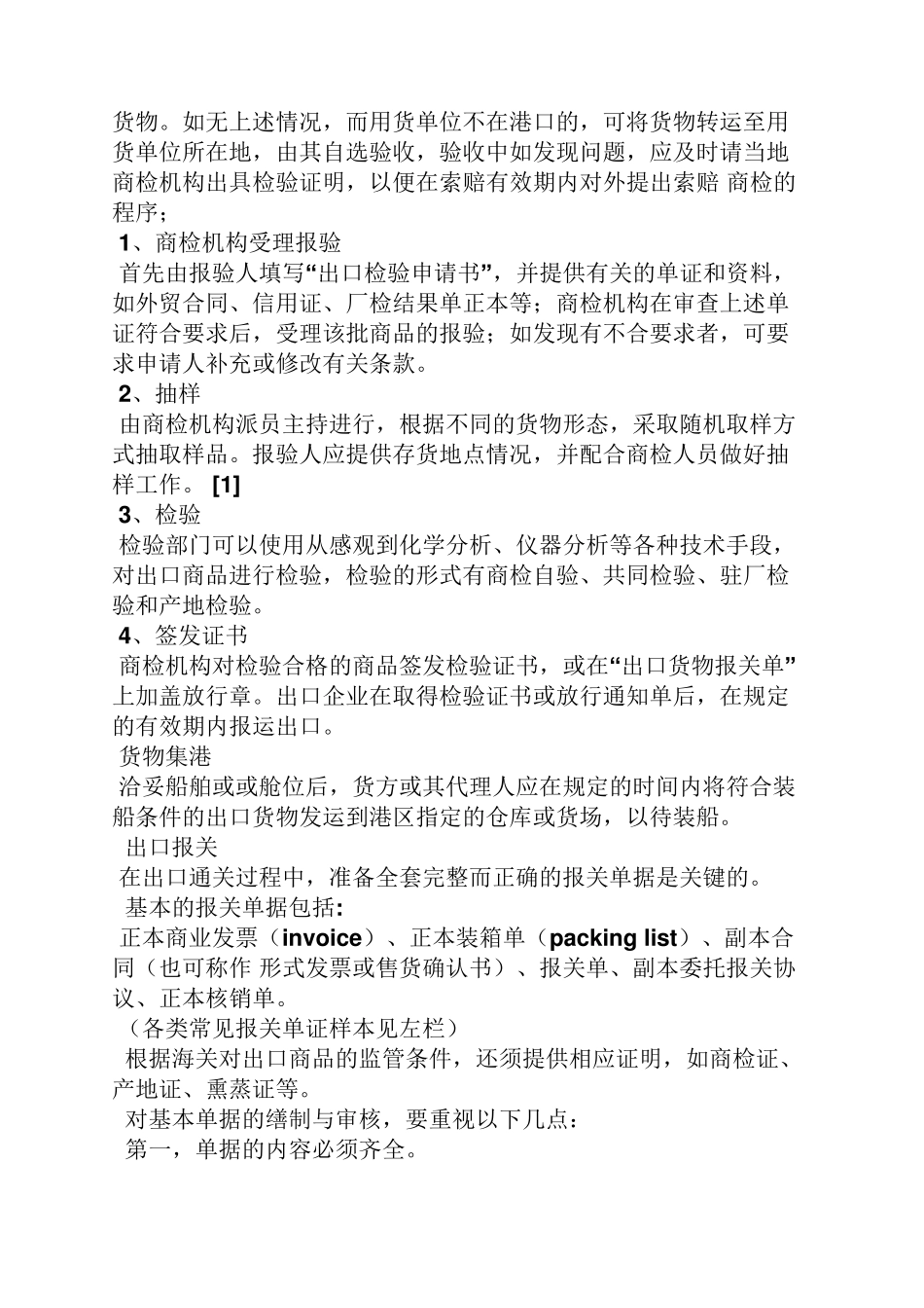 合同范本之cif出口贸易合同_第3页