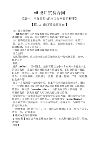 合同范本之cif出口贸易合同