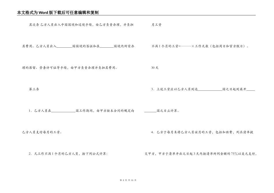 中外劳务合作合同范本_第2页