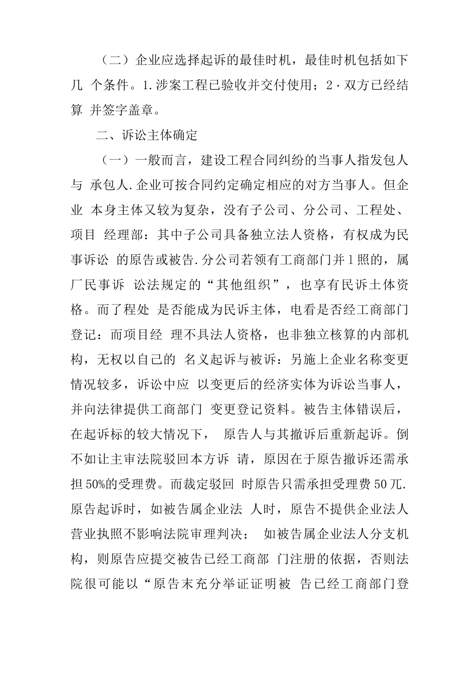 承办建设工程施工合同纠纷诉前准备及诉讼中的应对措施律师实务_第2页