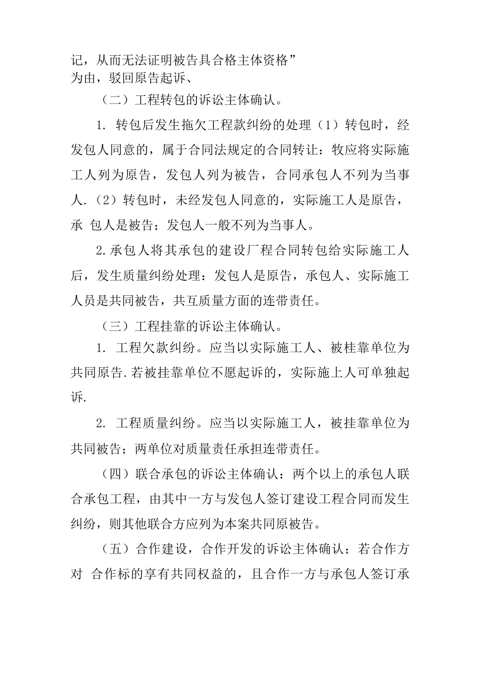 承办建设工程施工合同纠纷诉前准备及诉讼中的应对措施律师实务_第3页