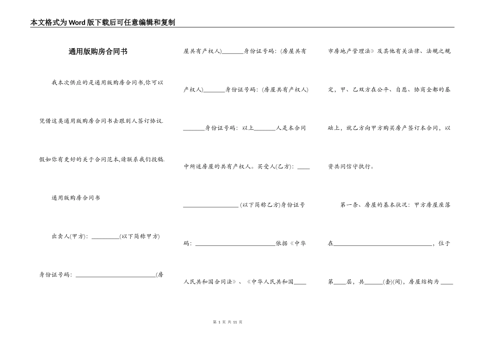 通用版购房合同书_第1页