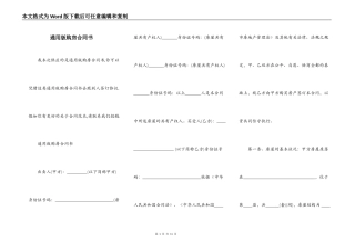 通用版购房合同书