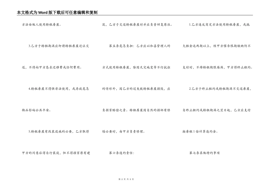 房屋转租合同实用样书_第2页