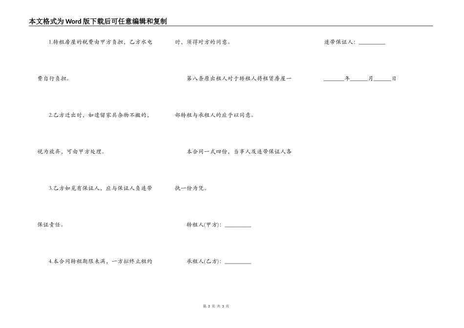 房屋转租合同实用样书_第3页